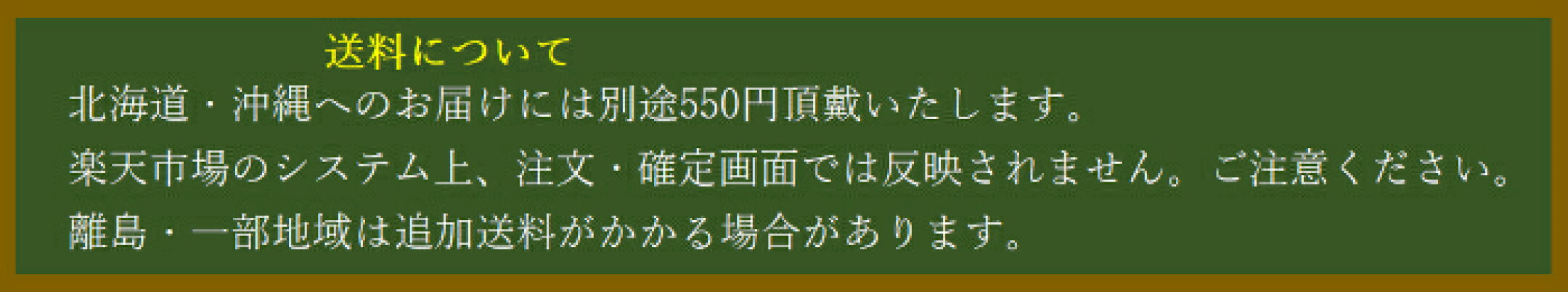 送料について