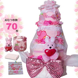 出産祝い 4段おむつケーキRoyal Pink オムツケーキ 女の子　豪華【送料無料】【RCP】