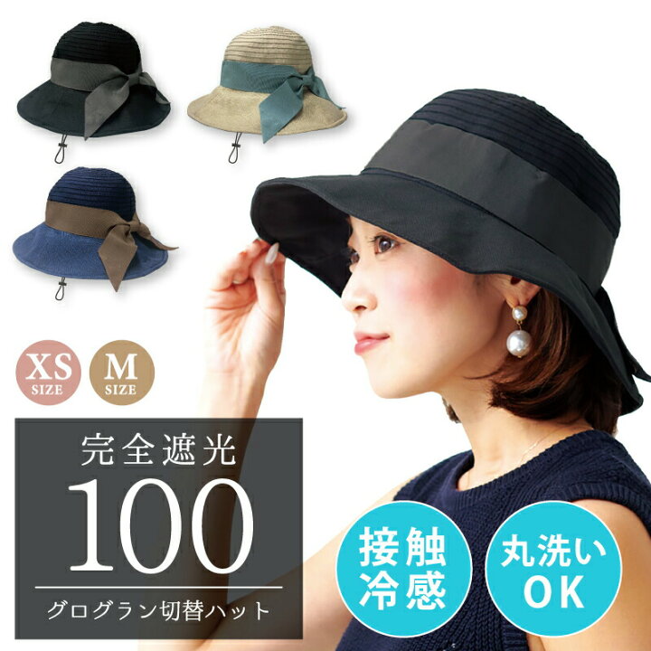 楽天市場 Pink Trick 完全遮光 帽子 グログラン切替ハット Uv 接触冷感生地 折りたたみ可 洗濯機で洗える 大人用 送料無料 おむコレ 楽天市場 Pink Trick 完全遮光 帽子 グログラン切替ハット Uv 接触冷感生地 折りたたみ可 洗濯機で洗える 大人用 送料無料 おむコレ