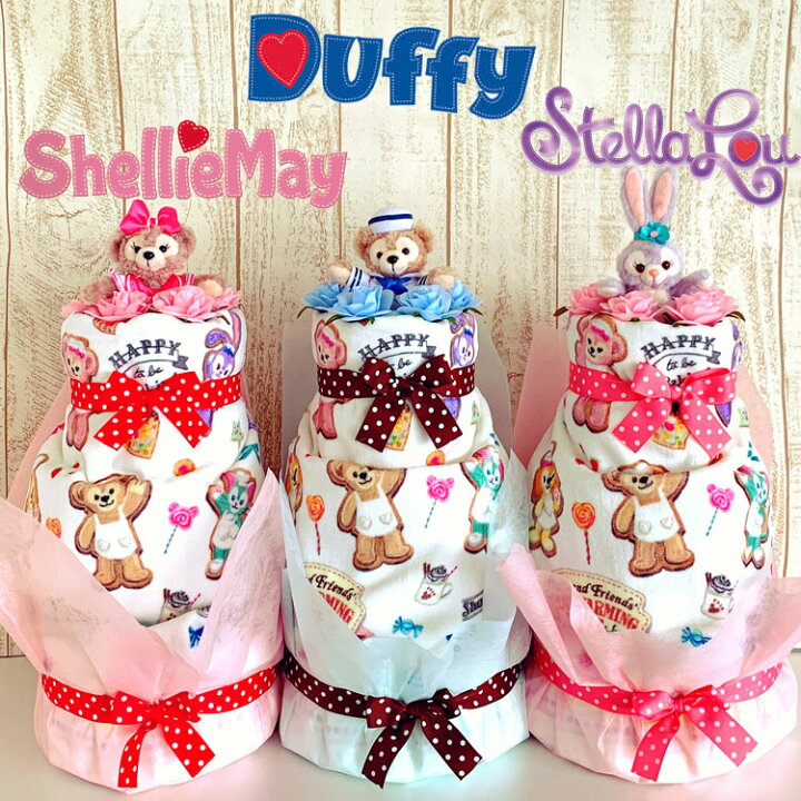 楽天市場 おむつケーキ ディズニー ダッフィー シェリーメイ ディズニーシー限定商品付 ステラ ルー オムツケーキ新商品 数量限定 女の子 男の子 パンツタイプ ｍサイズ パンパース ムーニー Rcp おむコレ