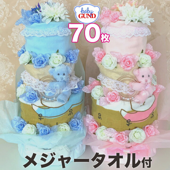 楽天市場 おむつケーキ 日本製 豪華 高級男の子女の子 オムツケーキ パンパース ムーニー ガーゼ オーガニック Gund おもちゃ がらがら 4段 おむつケーキ 日本製タオルセット付スペシャル 身長計タオルもついています 大きい 人気 ピンク ブルー 送料無料 Rcp