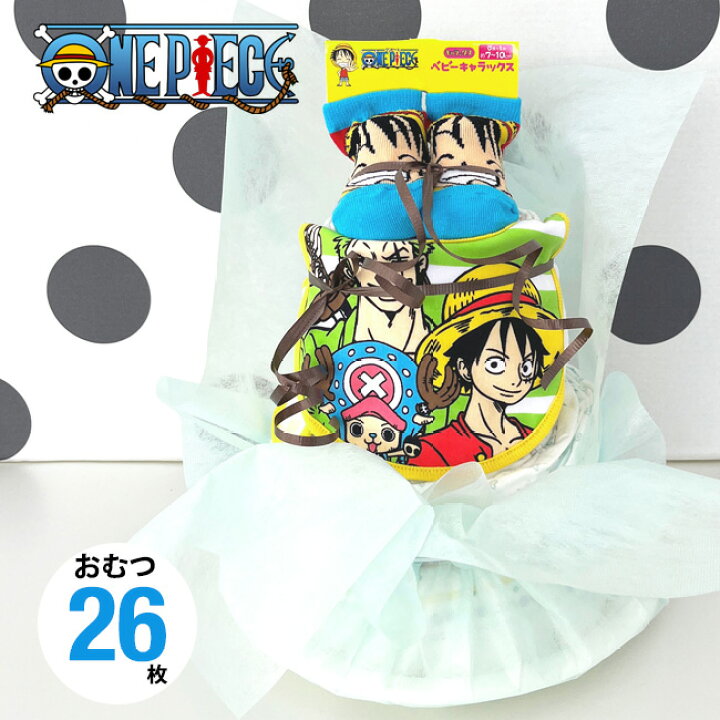 楽天市場 おむつケーキ オムツケーキ 男の子 ワンピース ルフィ チョッパー ゾロ 出産祝い 少年ジャンプ One Piece 送料無料 Rcp おむコレ 楽天市場 おむつケーキ オムツケーキ 男の子 ワンピース ルフィ チョッパー ゾロ 出産祝い 少年ジャンプ One Piece 送料無料 Rcp おむコレ