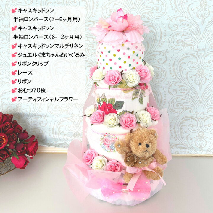 楽天市場】☆おむつケーキ キャスキッドソン ピンク4段 オムツケーキ 