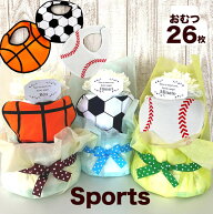 【おむつケーキ】サッカー バスケ 野球 出産祝い 男の子 名入れ パンパース