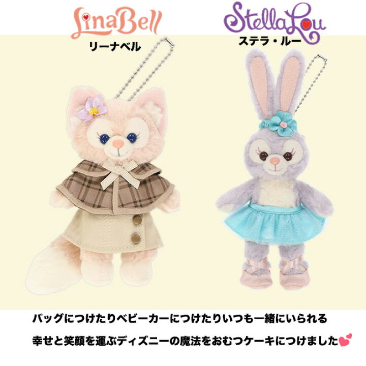 楽天市場】【おむつケーキ ディズニー】ダッフィー シェリーメイ 