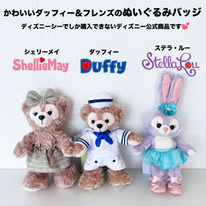 楽天市場】【おむつケーキ ディズニー】ダッフィー シェリーメイ 
