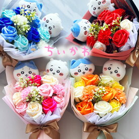 【電報 結婚式 ちいかわ】祝電 結婚祝い ぬいぐるみ 花 ウェルカムドール フラワーギフト ハチワレ ソープフラワー 薔薇 バラ 花 おしゃれ プレゼント ギフト 枯れないお花 花束 フラワーアレンジメント お祝い　プレゼント 土曜営業 日曜営業 土日営業