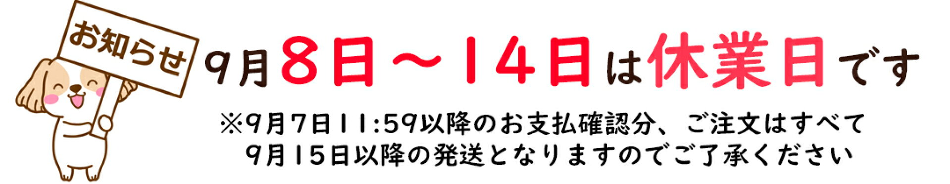 休業日のお知らせ