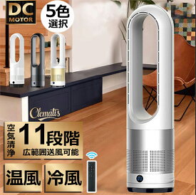 ＼一部当日出荷！／【冷暖タイプ＆冷風タイプ選択可】業界大好評★羽なし扇風機 60cm 扇風機 羽なし 扇風機 dcモーター 羽なし 電気タワーファン 静音切タイマーリモコン付 ファンヒーター電気 セラミックヒーター 暖房器具 黒/銀/白/金色/ブルー