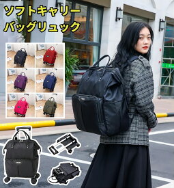 ソフトキャリーバッグリュック リュックになる キャリー 機内持ち込み レディース 2way キャリーバッグ スーツケース 軽量 大容量 ソフトキャリーバッグ キャスター付き 短期旅行カバン 撥水 4輪 収納便利 キャリー取り外し可能
