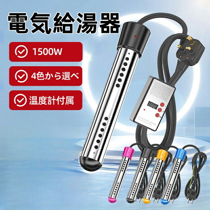 楽天市場】投げ込みヒーター 電気給湯器 電気浸漬給湯器ロッド 液浸 