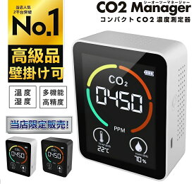 【業界大好評】co2 センサー 卓上型 二酸化炭素 濃度計 大画面 co2濃度測定器 日本製センサー CO2マネージャー co2濃度測定器 二酸化炭素濃度計 co2 センサー 温度 換気　co2濃度測定器 二酸化炭素測定器 co2モニター