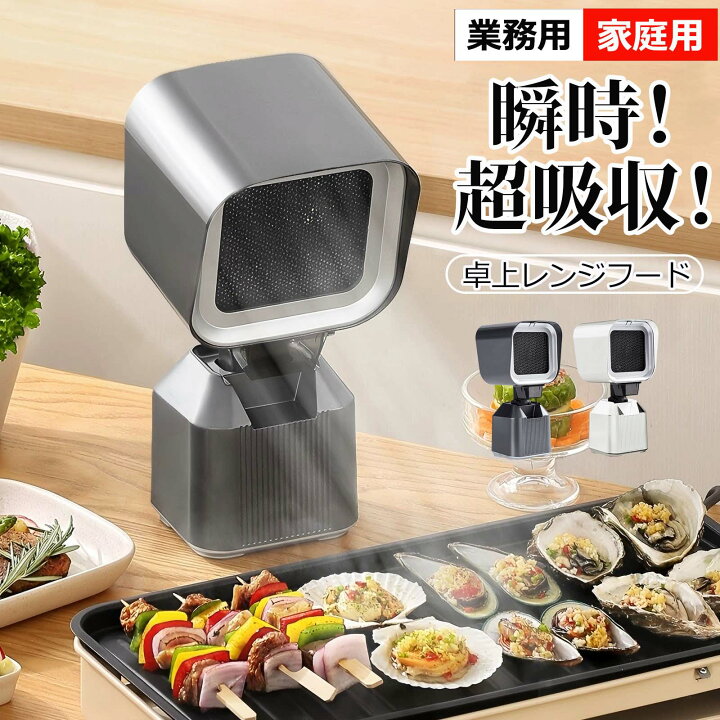 楽天市場】＼改良版／卓上レンジフード 卓上換気扇 焼肉煙吸引機 