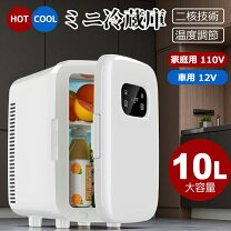 楽天市場】冷温庫 10lの通販
