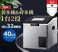 【業界大好評】製氷機 家庭用 業務用 製氷 高速製氷機 家庭用／業務用 ステンレス製 自動製氷機 製氷機 […