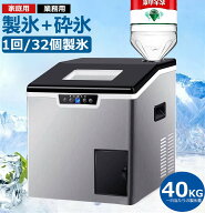 【業界大好評】製氷機 家庭用 業務用 製氷 高速製氷機 家庭用／業務用 ステンレス製 自動製氷機 製氷機 […