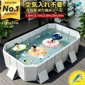 ＼楽天30冠達成!!／一部当日出荷・一部予約品あり★1年保証★業界大好評プール折りたたみ プール空気入れ不要 折り畳み プール 1.6m/1.85m/2.1m/2.6m/3m/4m大型折りたたみ プール折りたたみプールプール折り畳みプールマットプール すべり台 折り畳みプール滑り台プール