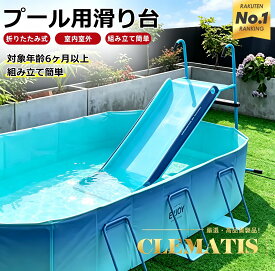 楽天1位＼超人気／業界大好評★滑り台*1個 プール滑り台 【カラーが選択できない】プール 折りたたみ プール のすべり台 家 屋外 大型 すべりだい 子供用こども 夏休み 大型 遊具 水遊び 家庭用 ファミリープール エア滑り台 折りたたみ水遊び