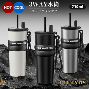 \高級感★正規品/セラミック タンブラー セラミックコーティング ストロー付き タンブラー 蓋付き ストロー付きタンブラー 水筒 マグボトル 710ML ストロー タンブラー 持ち運び 316ステン