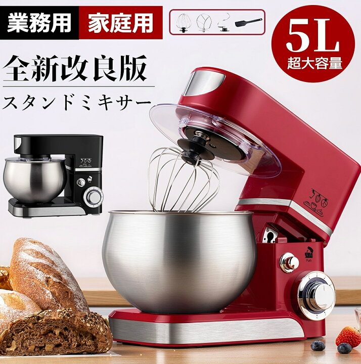 楽天市場】＼実用性抜群！／スタンドミキサー 5L大容量ボウル3段階変速 