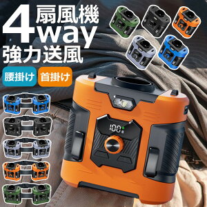 【業界大好評★1年保証★懐中電灯】 腰掛け扇風機 強力 腰掛 ベルトファン USB 腰掛けファン 8000mAh大容量 腰掛け扇風機 ベルトファン強力 ベルトファン 2025 無段階風量 長時間稼働 腰かけ 扇