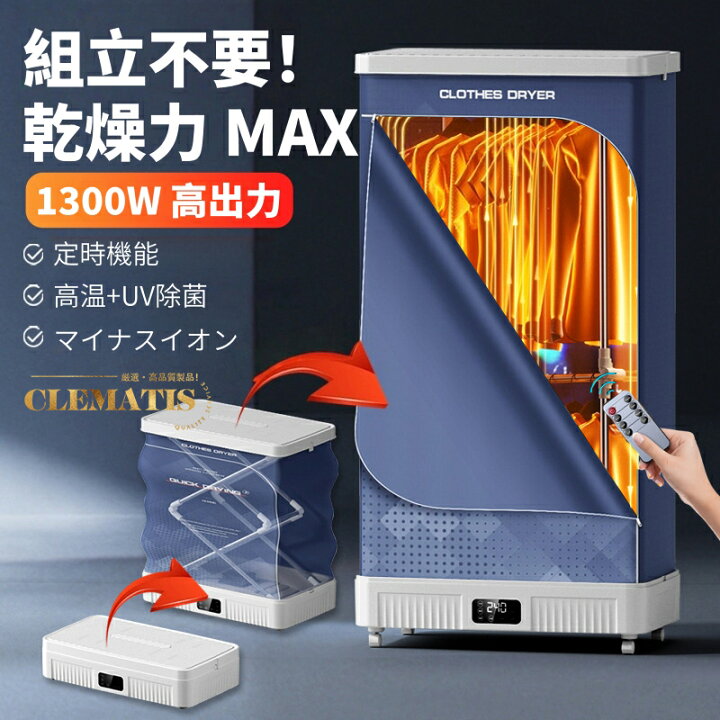 楽天市場】＼乾燥力抜群／ 衣類乾燥機 乾燥機 折りたたみ式 服乾燥機 