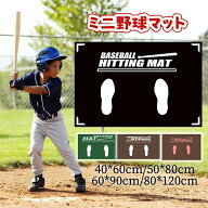 【業界大好評】野球マット 野球練習用マット バッターマット 野球プレイエリアラグ トレーニングマット …