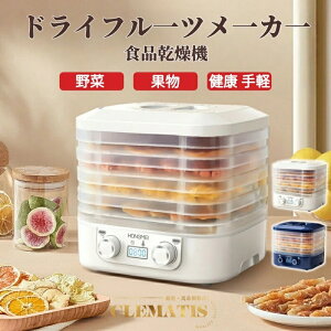 ドライフルーツメーカー 野菜乾燥機 調理器具」の人気商品一覧 | 安い 