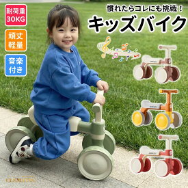 ＼絶賛販売／四輪車 キッズバイク バランスバイク 1歳2歳3歳4歳 足けり ペダルなし キックバイク アウトドアと室内兼用な遊具 転倒防止 超軽量 可愛い 幼児用 乗り物 子育て 育児 知育 お祝い 子供 男の子 女の子 孫 誕生日 クリスマス プレゼント