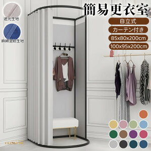 更衣室 間仕切り カーテン パーテーション」の人気商品一覧・価格比較 