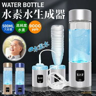 ＼業界大好評／水素水生成器 高濃度 携帯型 磁気吸着充電式 水素水ボトル 9000PPB 一台三役 500ML 冷水/…