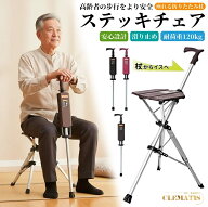 ＼業界大好評／杖 自立式 ステッキ チェアー ステッキチェア 折りたたみ杖 杖 一本杖 一脚杖 折りたたみ …