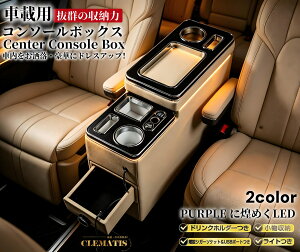 ドリンクホルダー 汎用 コンソールボックス 車用」の人気商品一覧 