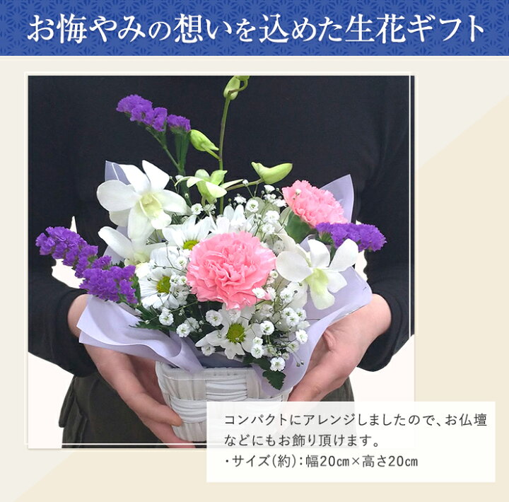 楽天市場 あす楽 14時まで お供え 生花 お悔やみ アレンジメント 選べる4種 日本香堂 お線香 文明堂 どら焼き 吉野の葛餅 こがね芋 命日 お彼岸 お盆 法事 法要 進物用 花 ギフト アレンジ フラワーギフト 送料無料 花のギフト社 花のギフト社onlineshop 楽天市場 あす楽 14時まで お供え 生花 お悔やみ アレンジメント 選べる4種 日本香堂 お線香 文明堂 どら焼き 吉野の葛餅 こがね芋 命日 お彼岸 お盆 法事 法要 進物用 花 ギフト アレンジ フラワーギフト 送料無料 花のギフト社 花のギフト社onlineshop