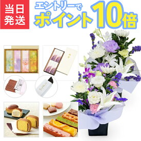 【エントリーでポイント10倍＆150OFFクーポン】 当日発送17時〆 お供え 花 仏花 法要 生花 アレンジメント お菓子 線香 セット お悔やみ 供花 贈り物 文明堂 詰合せ 日本香堂 お線香 カメヤマ キャンドル ローソク 命日 四十九日 一周忌 法事 進物用お供え物 ギフト アレンジ