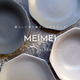 取鉢 【 meimei ボウル 14.6cm リンカ ダークグレー 】 鉢 ボウル bowl 小鉢 シンプル カフェ食器 食洗機使用可 電子レンジ対応可