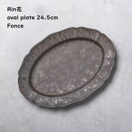 【 Rin花 リンカ 楕円皿 24.5cm 】【 Fonce フォンセ 金結晶 】 マットブラック オーバルプレート 和モダ…