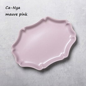 楕円皿 洋食器 【 Ca-Nya カーニャ オーバルプレート 】【 モーヴピンク 】 切立 レリーフ かわいいお皿 デザートプレート パン皿 カフェ食器 ハイドランジア 女性に人気 誕生日プレゼント 結婚祝い 引っ越し祝い 洋皿 食洗機対応 電子レンジ対応