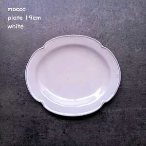 花型プレート 【 mocco 中皿 19cm 】【 ホワイト 】パン皿 ケーキ皿 デザートプレート 洋食器 電子レンジ対応可 食洗機使用可