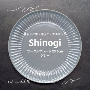 ̂ T[Nv[g L y SHINOGI ێM 23.5cm zy O[ z JtF O[̂M Vv 킢 v[g `v[g pX^M M g₷ JtFH H@gp 