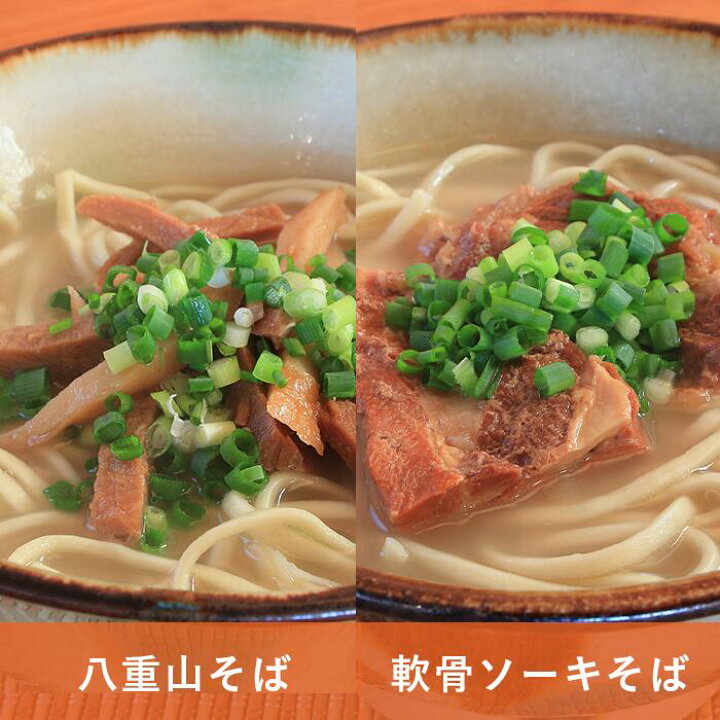 楽天市場 八重山そば 2食 軟骨ソーキそば 2食 送料無料 沖縄そば お中元 御中元 だし 人気 生麺 八重山そば ソーキそば 年越しそば B級グルメ お取り寄せ 沖縄料理 沖縄お土産 ギフト プレゼント ラーメン 保存食 宮良そば 楽天市場店