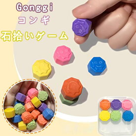 「最安挑戦中680円＆即納！」コンギ 石拾いゲーム Gonggi ゲーム コンギ遊び おもちゃ Gonggi 収納ケースつき 石キャッチゲーム 韓国 民俗遊びセットゴンゴングギ コンギ ノリ子供向け 石拾いゲーム インドアゲーム 知育玩具 面白い 減圧玩具 キッズ 子供 大人 サークル