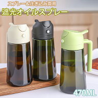 オイルスプレー 遮光 2in1 470ml オリーブオイルディスペンサー ガラスオイル スプレーボトル 注ぎ口付き…