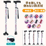 【延長SALE★全品7％OFFクーポン配布中！】杖 自立式 四点杖 4点杖 おしゃれ 自立杖 つえ 杖 折りたたみ …