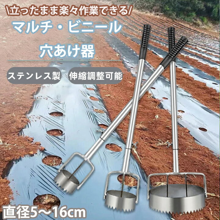 楽天市場】マルチ穴あけ器 穴掘り機 マルチ・ビニール穴あけ器 
