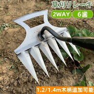草刈りレーキ ガーデンレーキ 草取り道具 6歯 6本爪 2WAY 熊手 草刈り 多用途 軽量 金属炭素鋼レーキ 多…