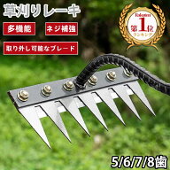 ＼1点6％OFF＆2点10％OFF／＼ランキング10冠達成！／草刈りレーキ ガーデンレーキ 草取り道具 5/6/7/8歯 …
