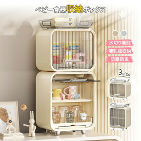 【延長SALE★全品7％OFFクーポン配布中！】ベビー食器収納ボックス 哺乳瓶ラック 哺乳瓶収納ボックス 多機能収納 取り外し可能 トレー付き 水切りラック 防塵 清潔 コップ お茶碗 収納 食器 乾燥棚 透明 扉付き 水切り乾燥ラック 大容量食器置き 哺乳用品収納ケース