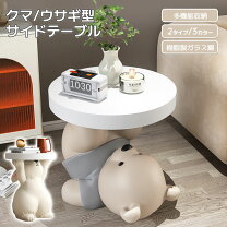楽天市場】うさぎ（テーブル｜インテリア・寝具・収納）の通販