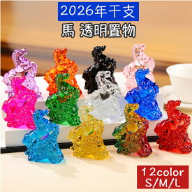 2026年干支 馬 置物 クリスタル 透明 正月飾り 迎春 お正月 玄関 卓上 玄関 飾り オブジェ うま 正月 新年飾り 家庭用 オフィス 店舗 縁起物 年末 年始 インテリア お歳暮 お年賀 ギフト 12color